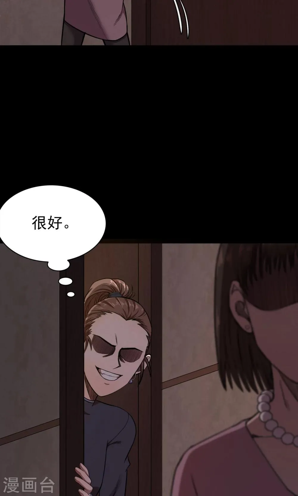 第89话 山间别墅3 第33页