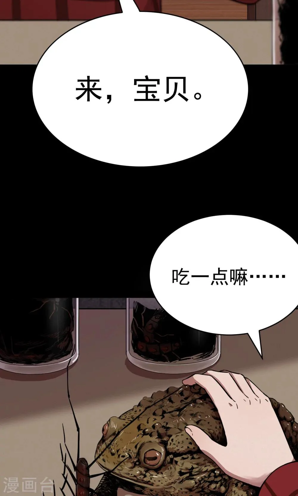 第89话 山间别墅3 第37页