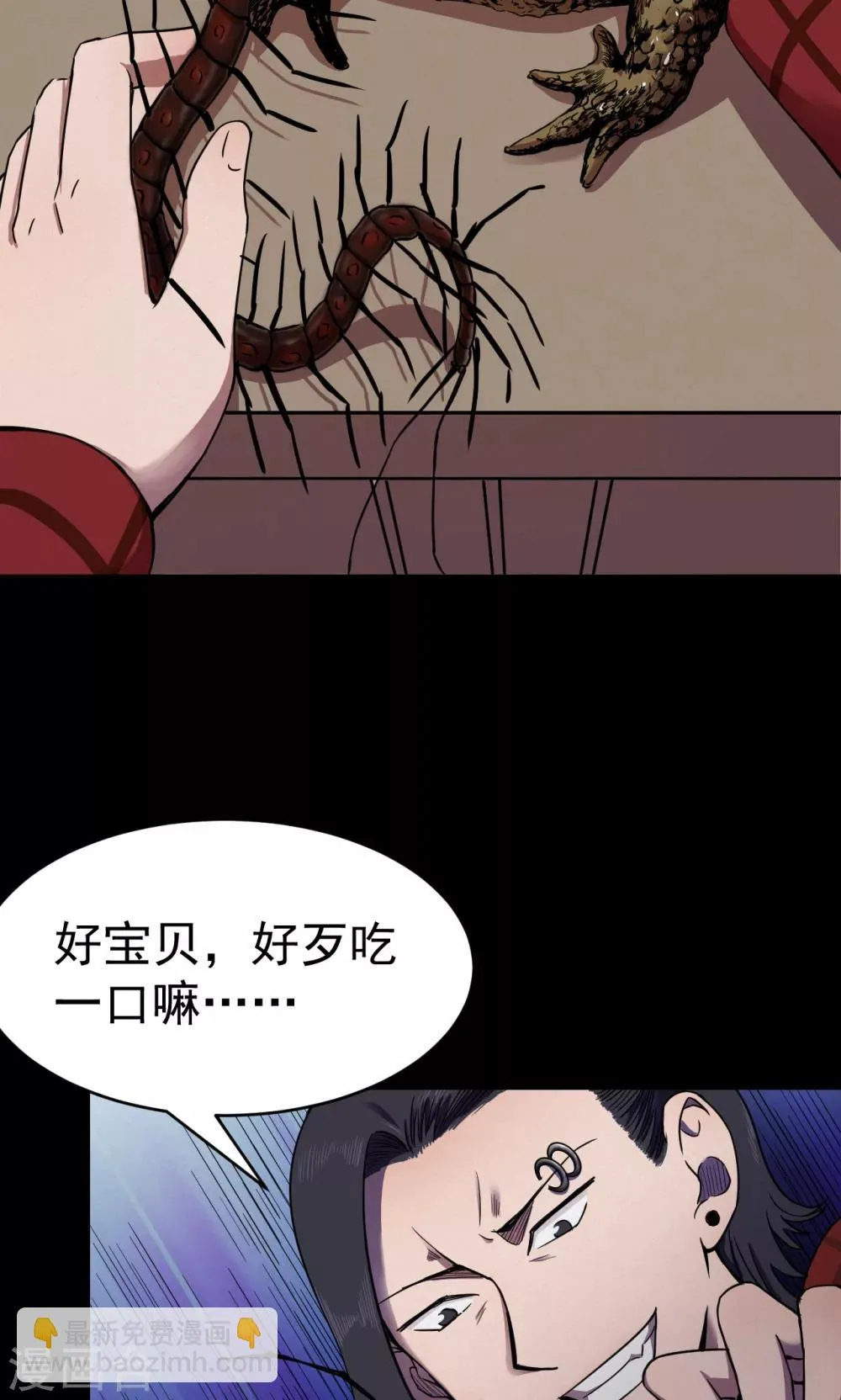 第89话 山间别墅3 第38页