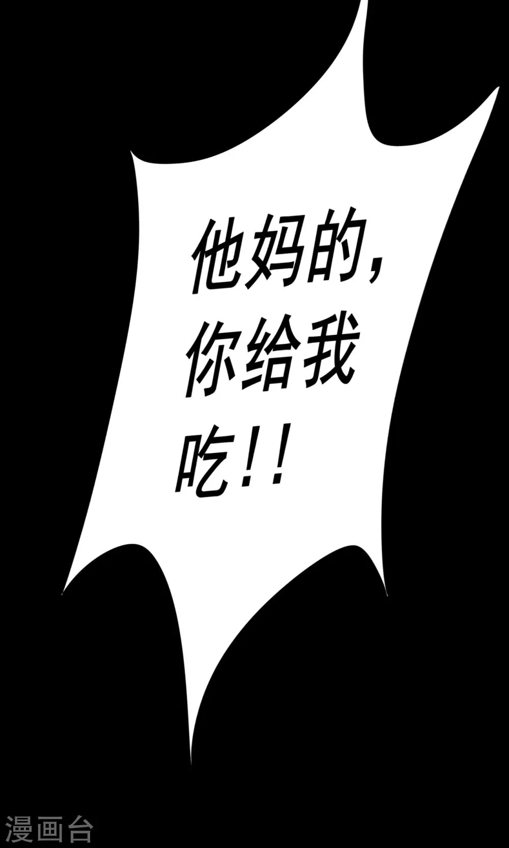 第89话 山间别墅3 第41页
