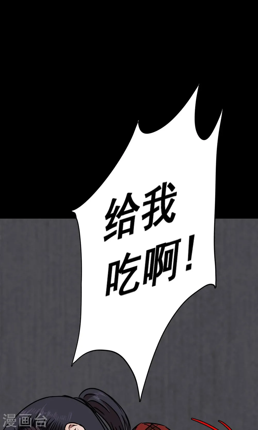 第89话 山间别墅3 第43页