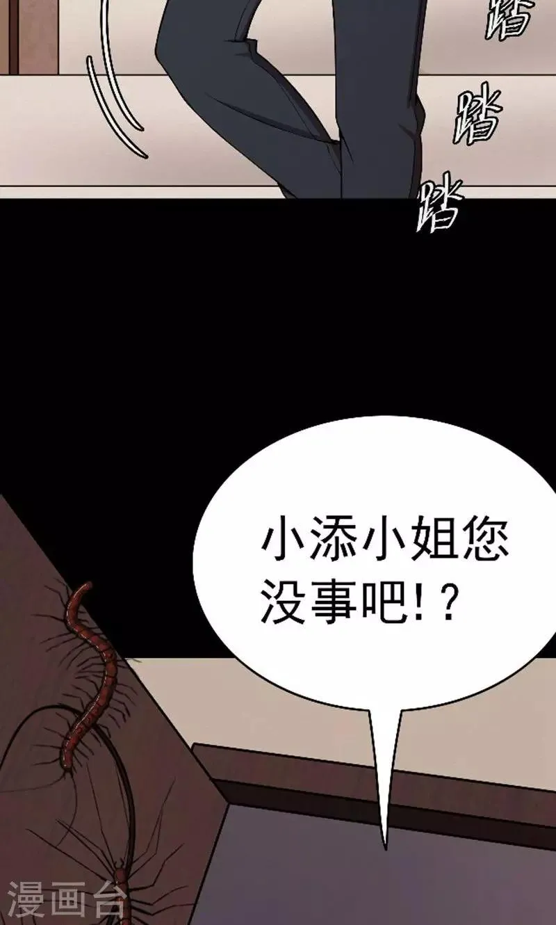 第90话 山间别墅4 第27页