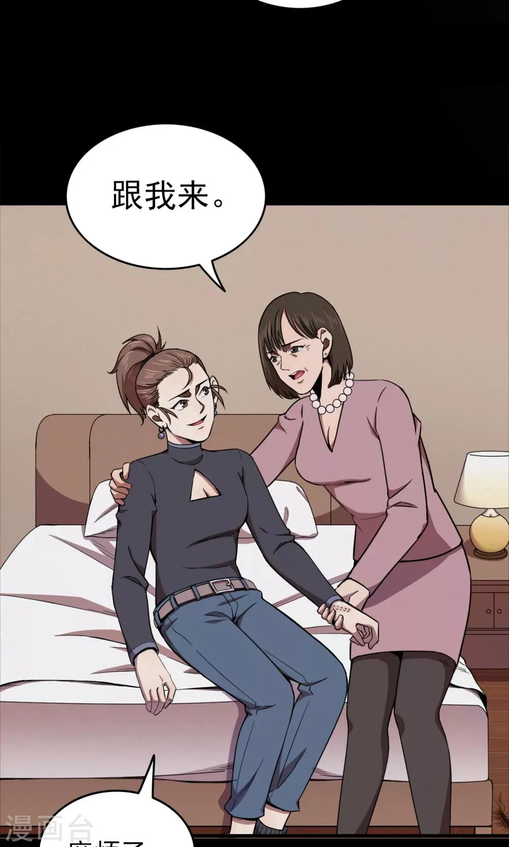 第91话 山间别墅5 第14页