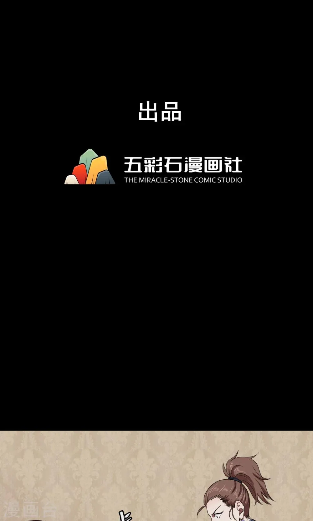 第92话 山间别墅6 第1页