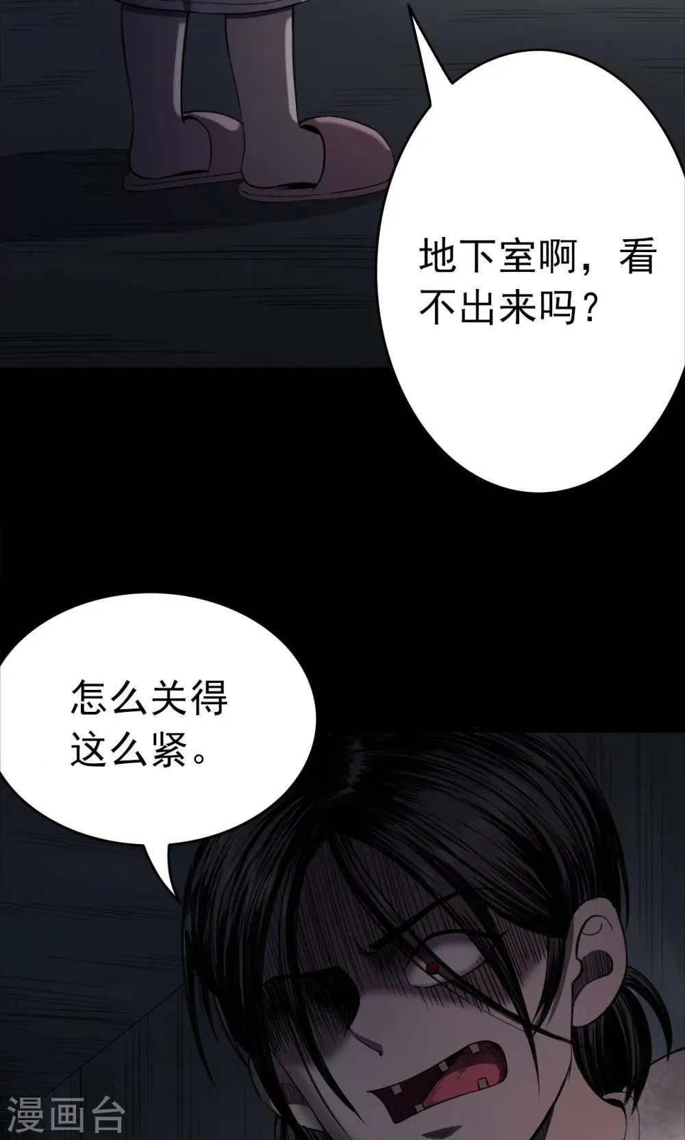 第92话 山间别墅6 第16页