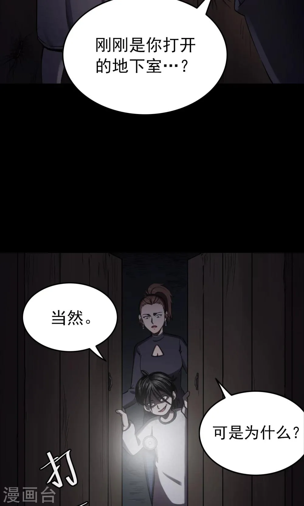 第92话 山间别墅6 第19页