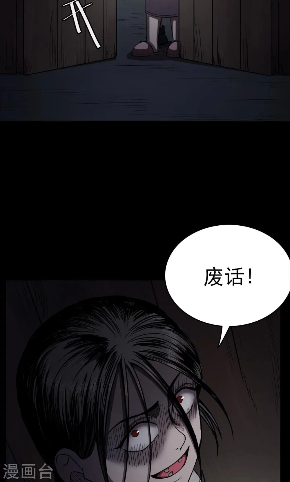 第92话 山间别墅6 第20页