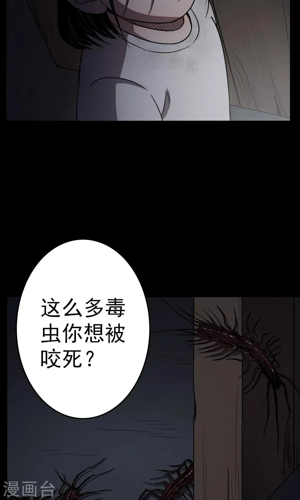 第92话 山间别墅6 第21页