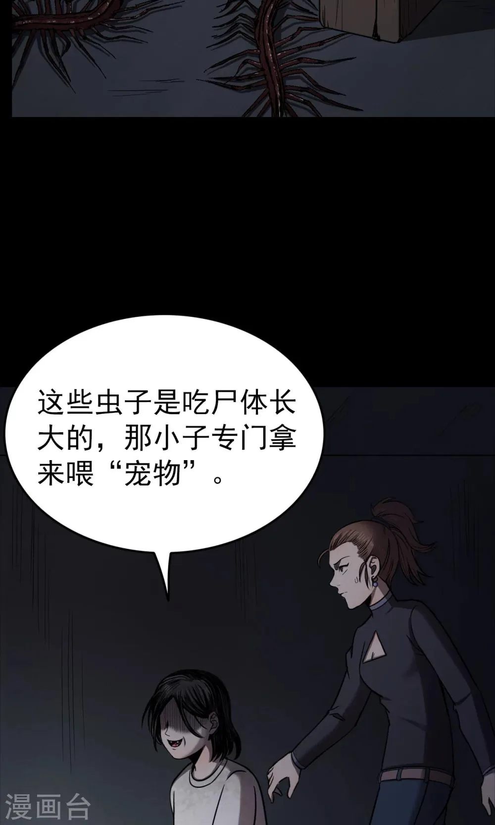 第92话 山间别墅6 第22页
