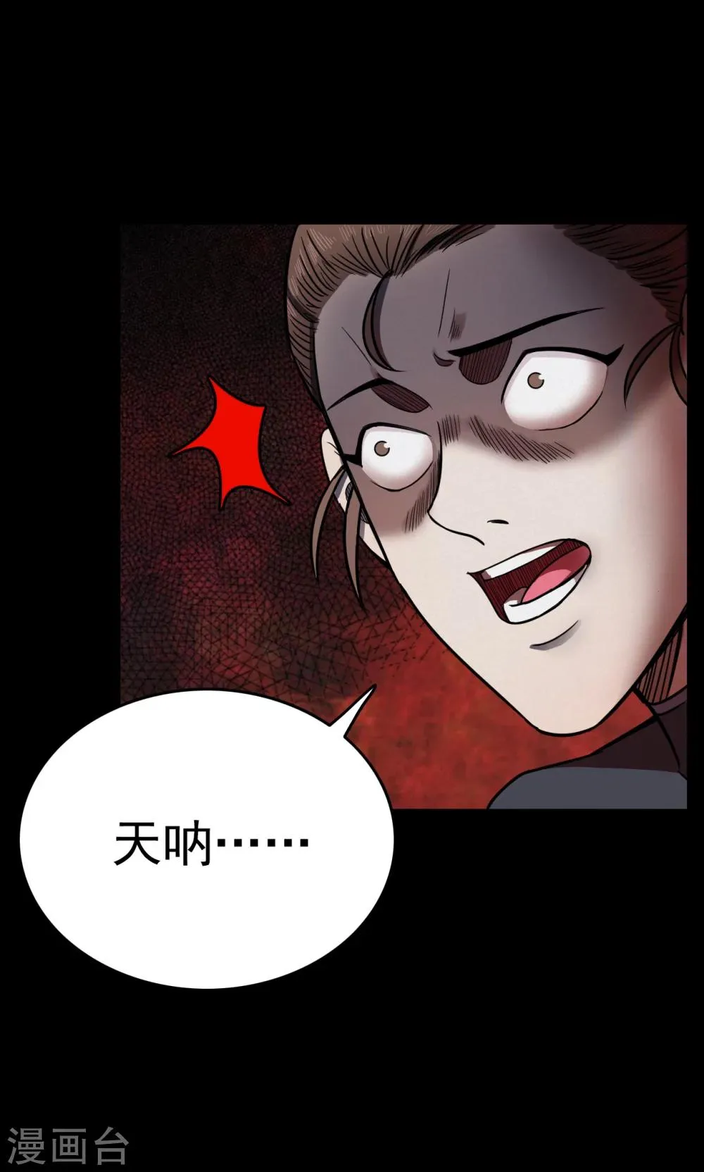 第92话 山间别墅6 第25页