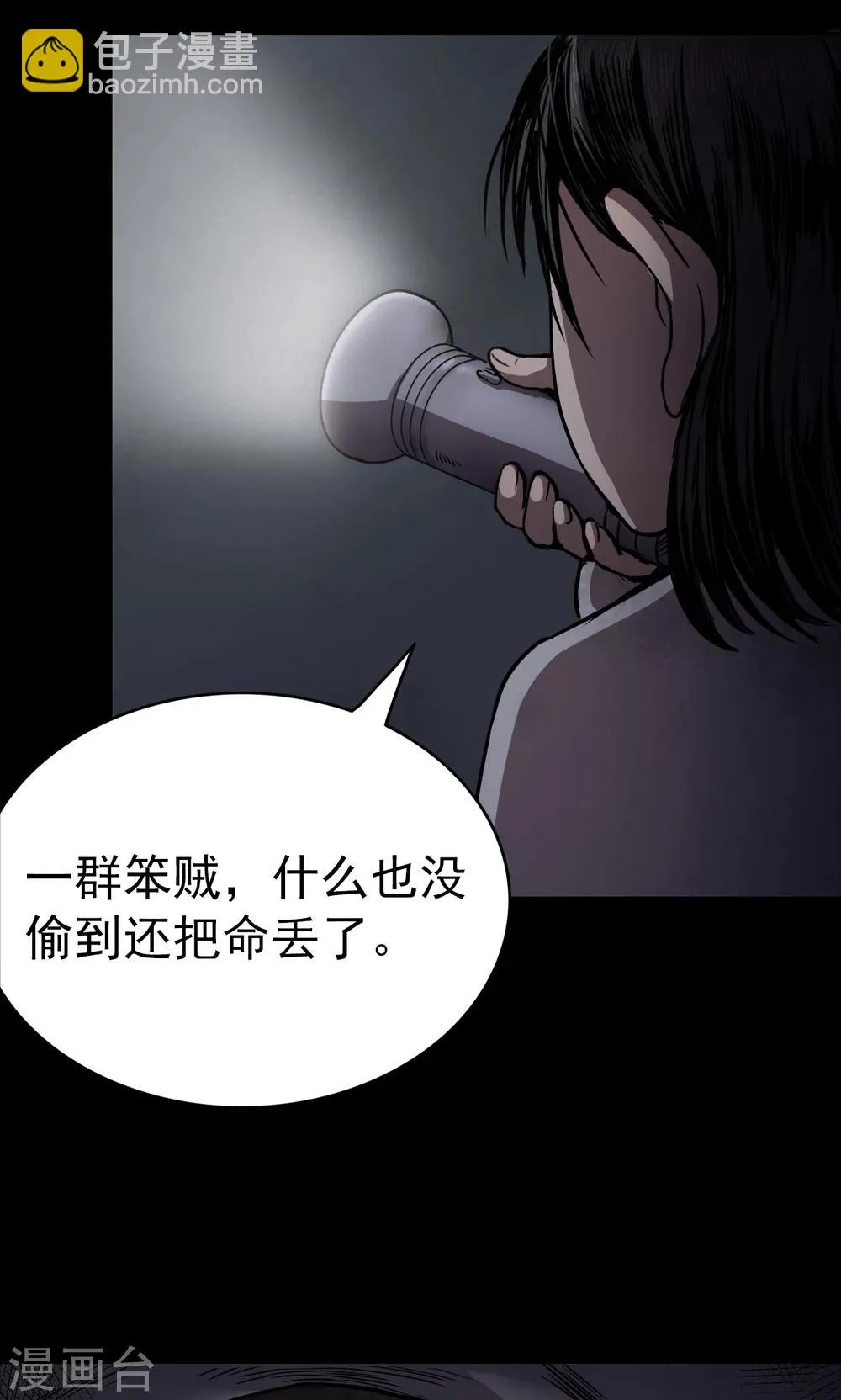 第92话 山间别墅6 第26页