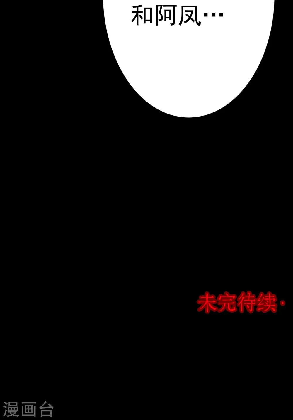 第92话 山间别墅6 第28页