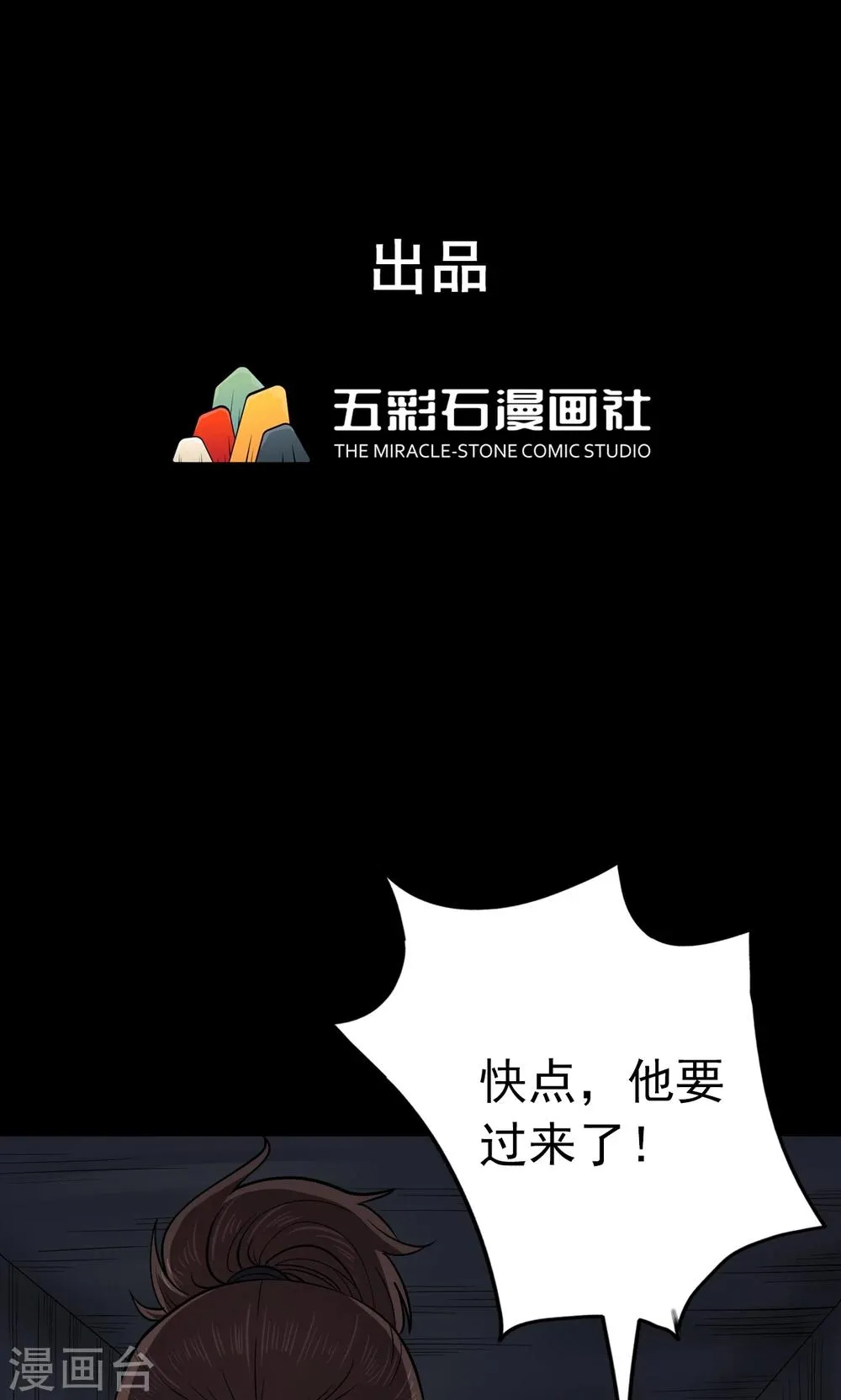 第94话 山间别墅8 第1页