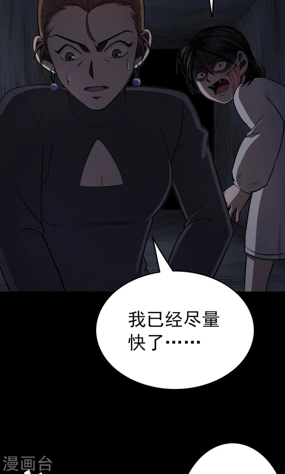 第94话 山间别墅8 第2页