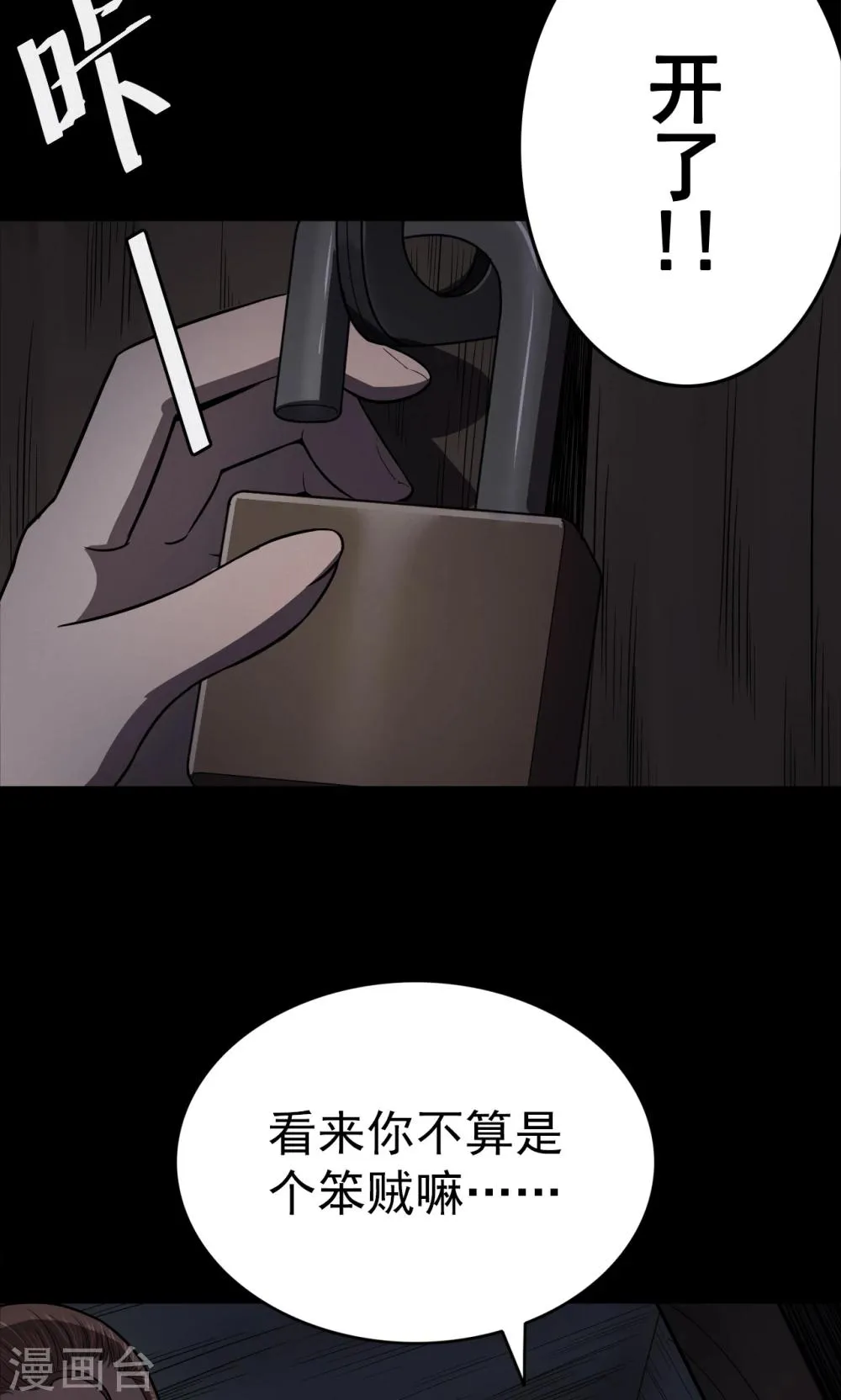 第94话 山间别墅8 第3页
