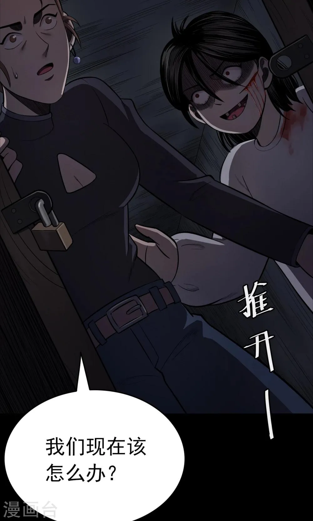 第94话 山间别墅8 第4页