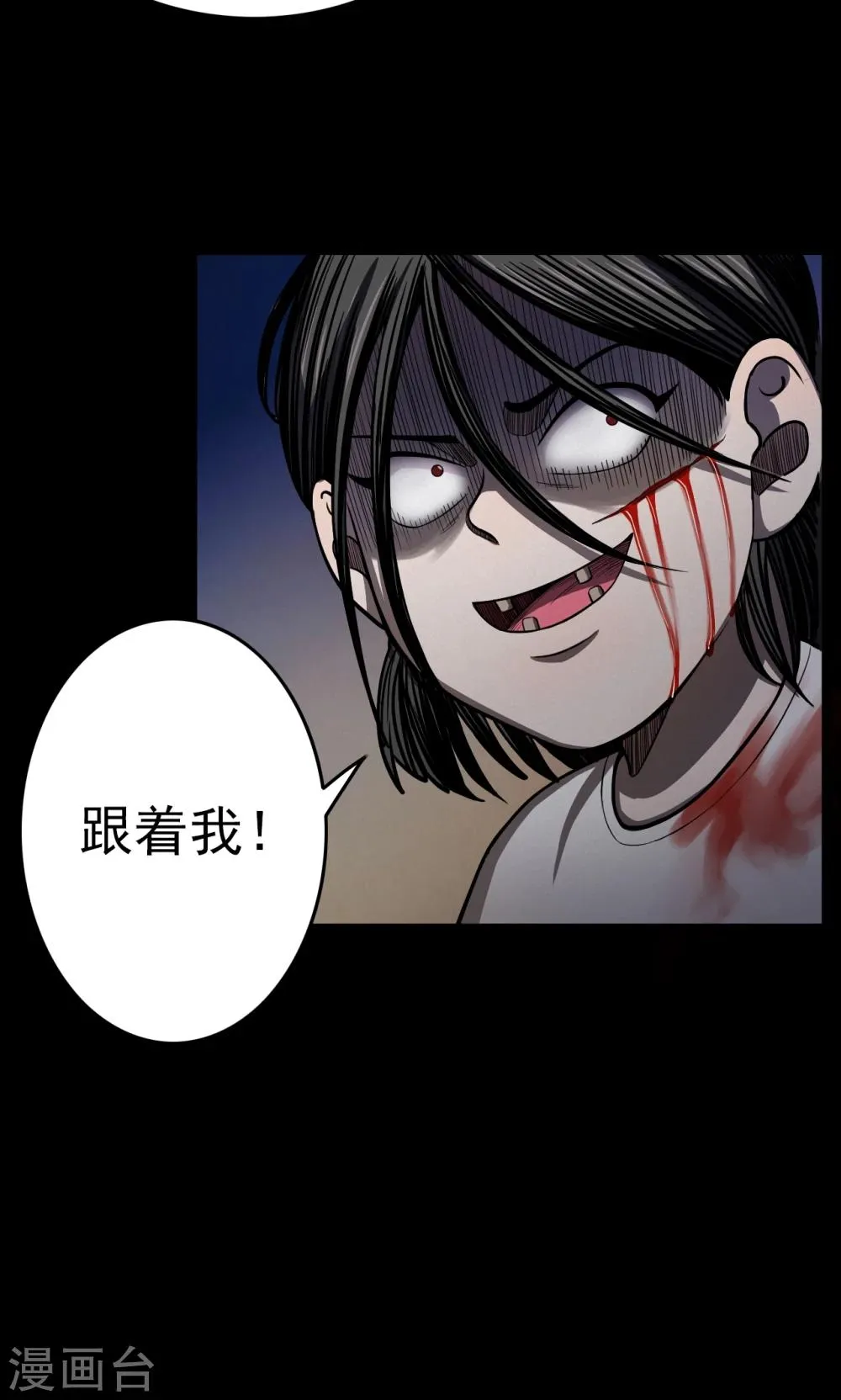 第94话 山间别墅8 第5页