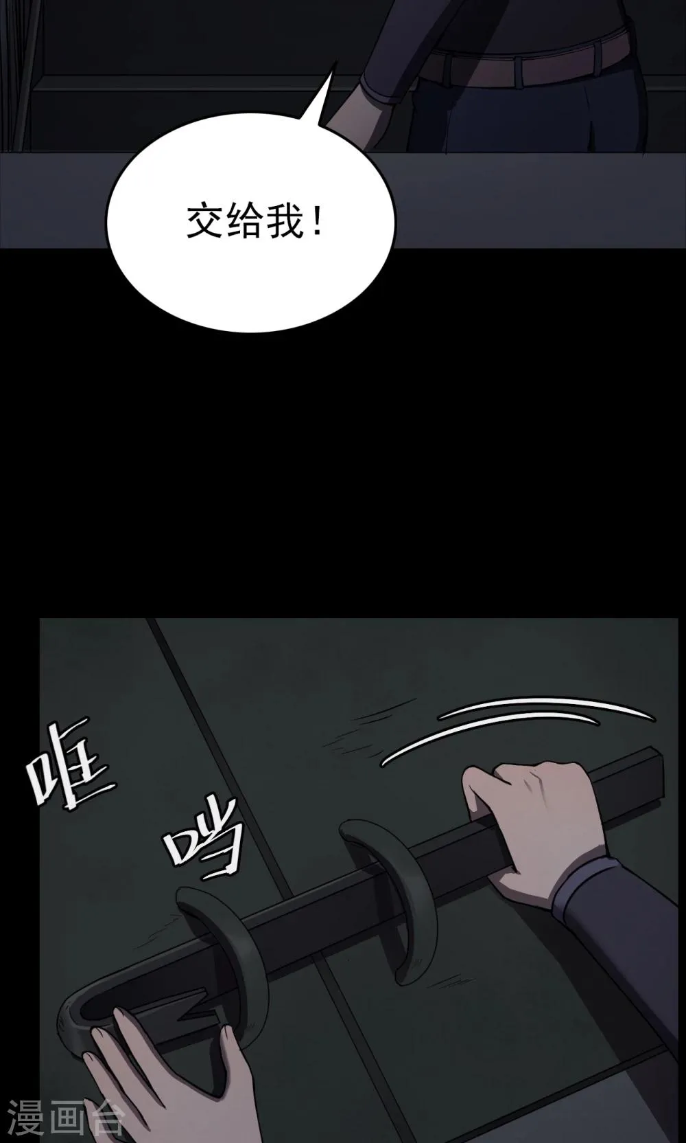 第94话 山间别墅8 第9页