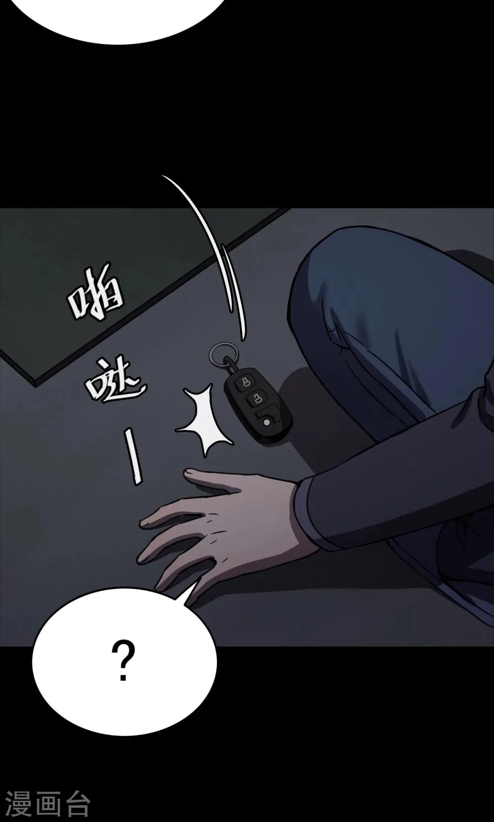 第94话 山间别墅8 第11页