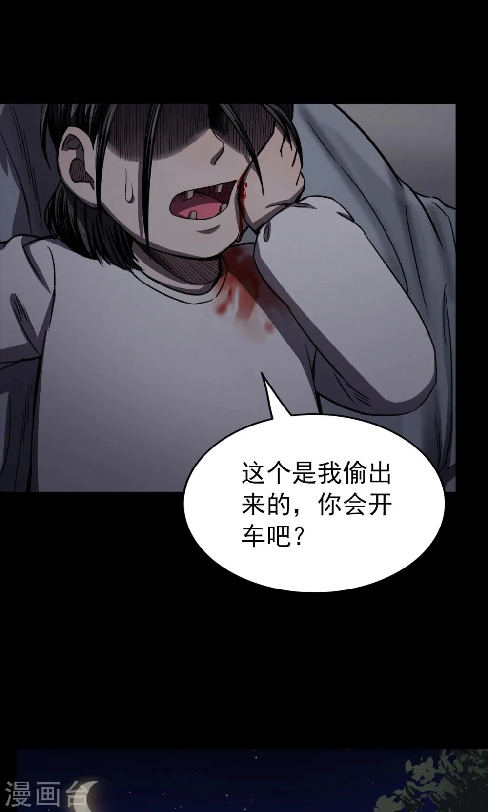第94话 山间别墅8 第12页
