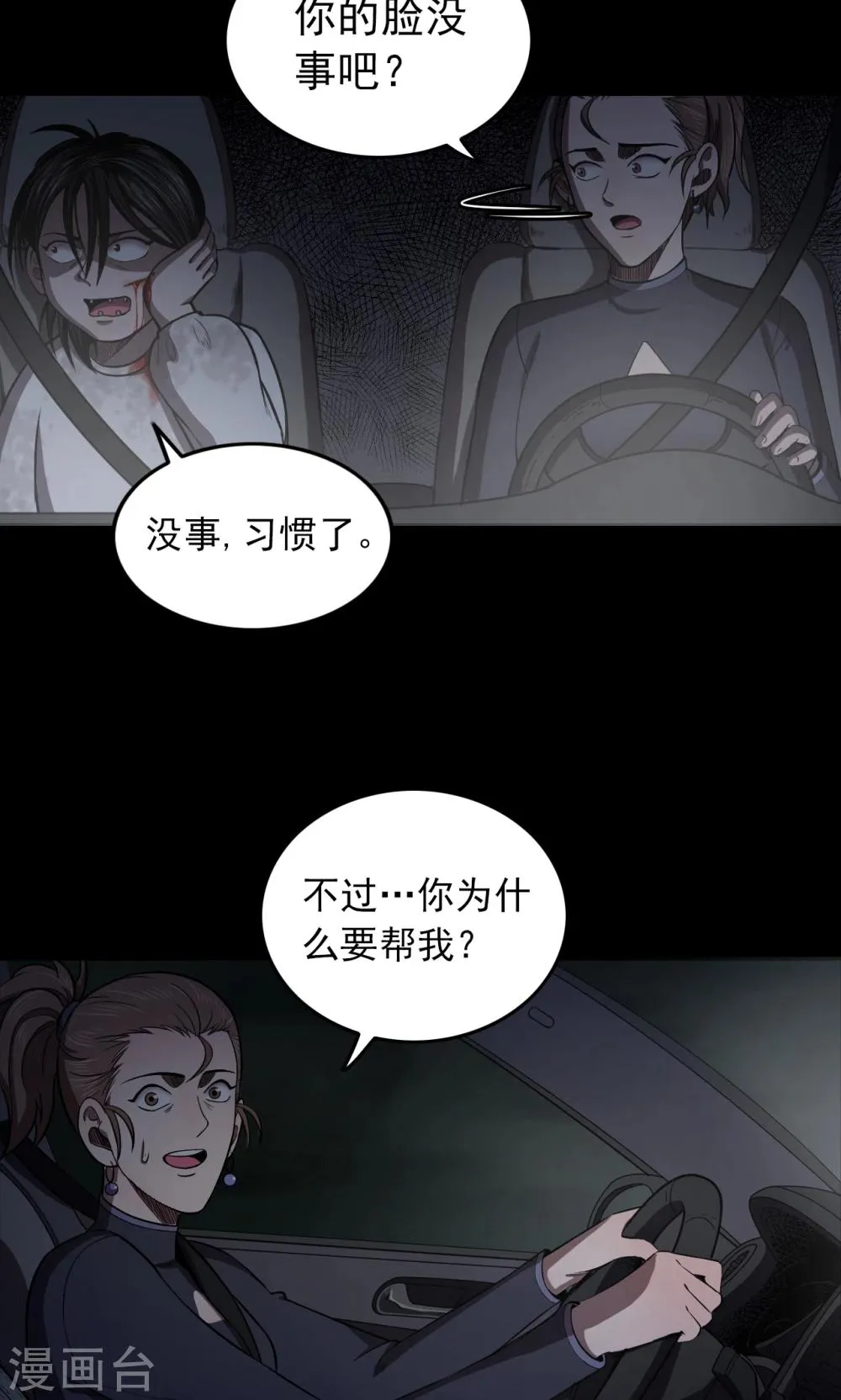 第94话 山间别墅8 第15页