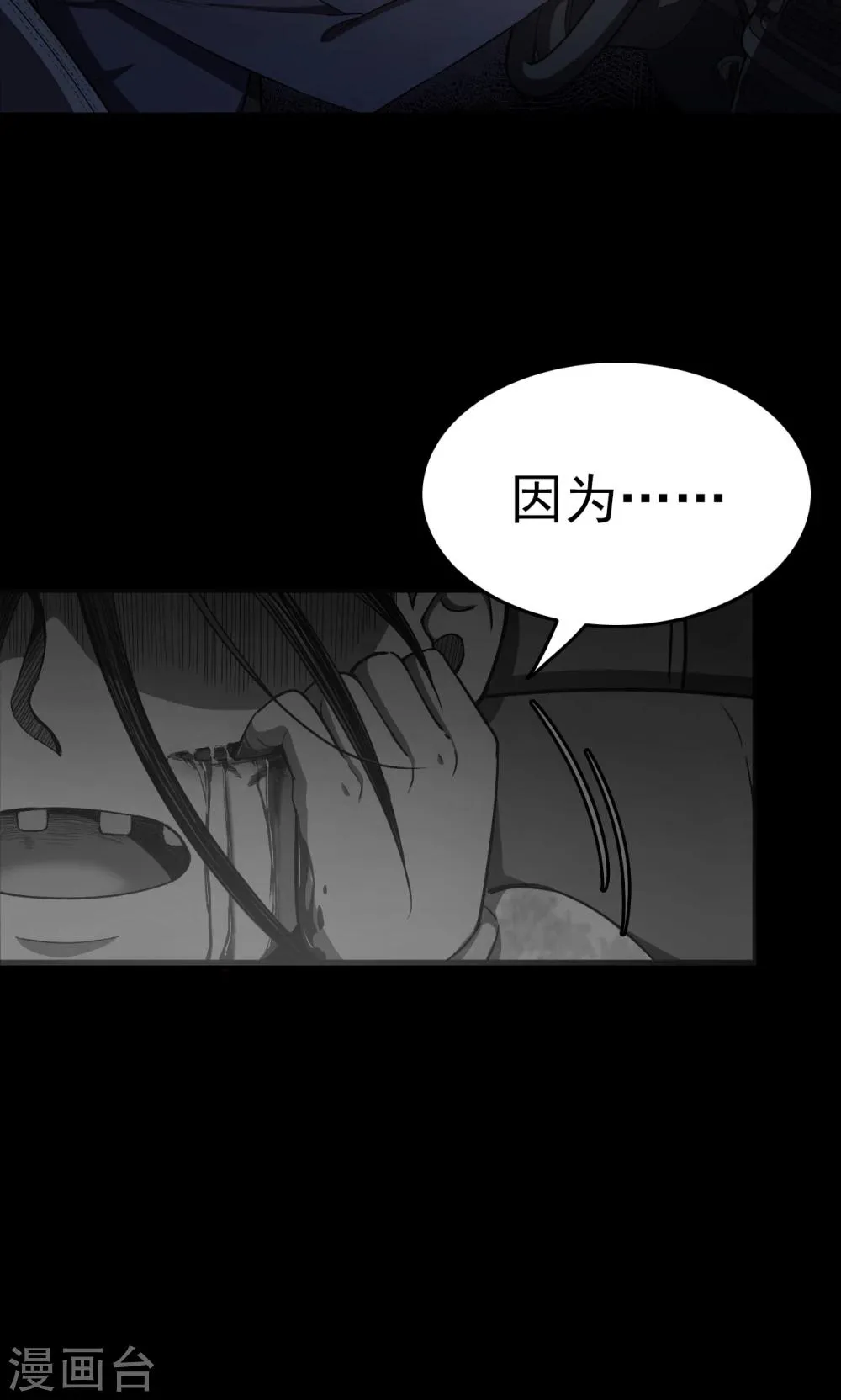 第94话 山间别墅8 第16页