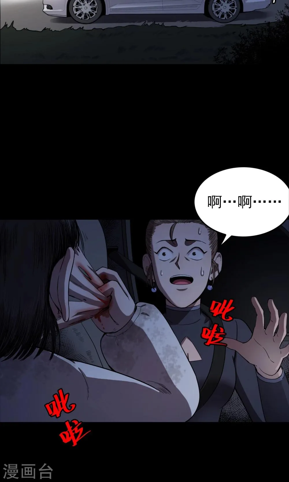 第94话 山间别墅8 第19页