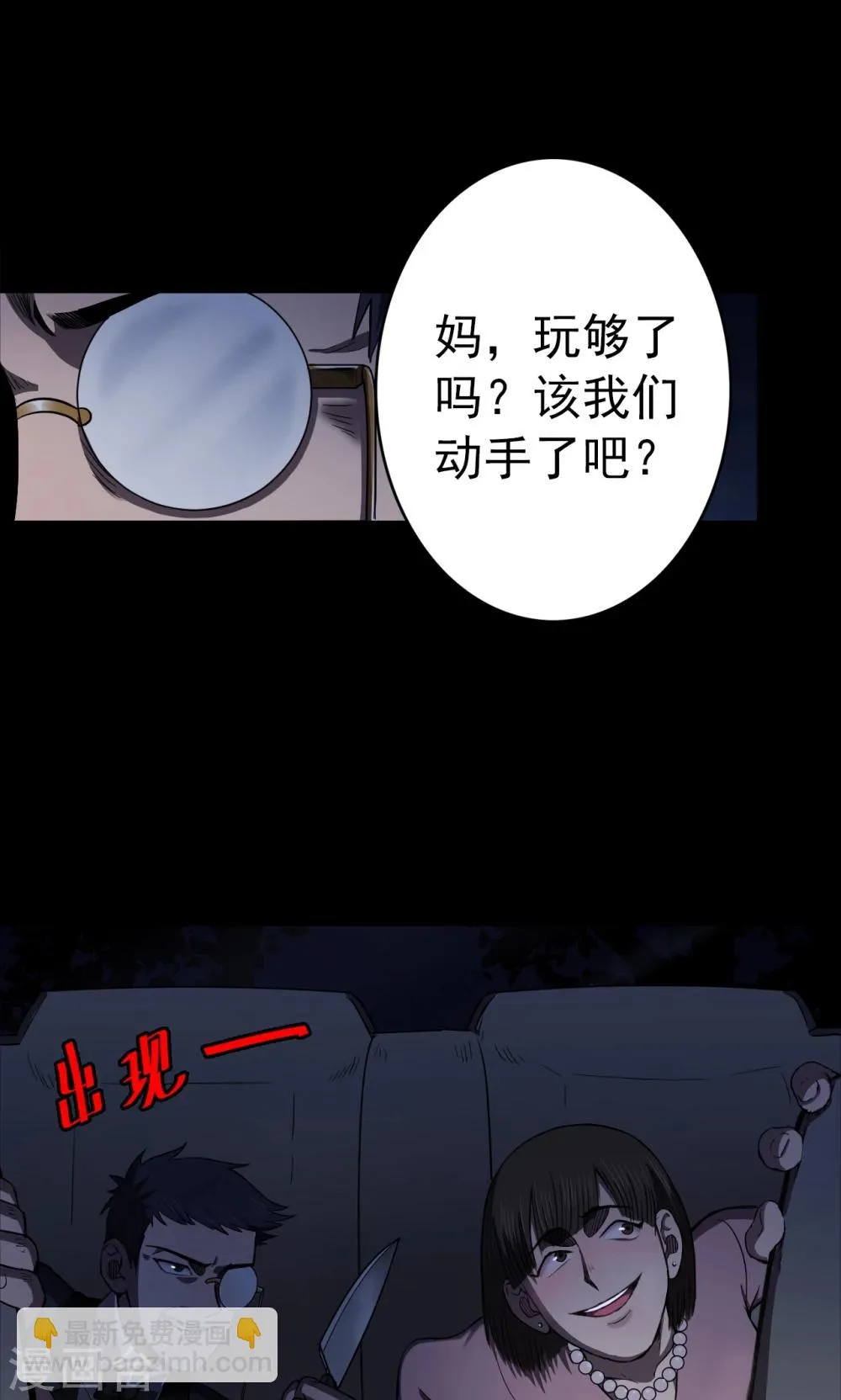 第94话 山间别墅8 第20页