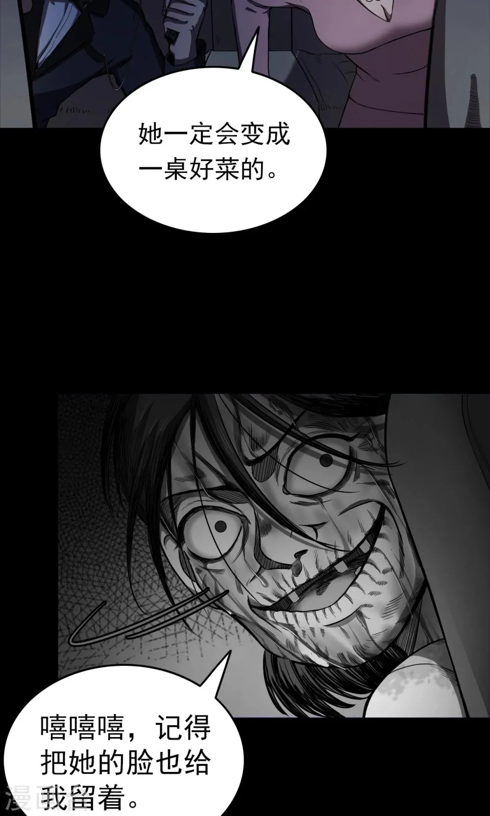 第94话 山间别墅8 第21页