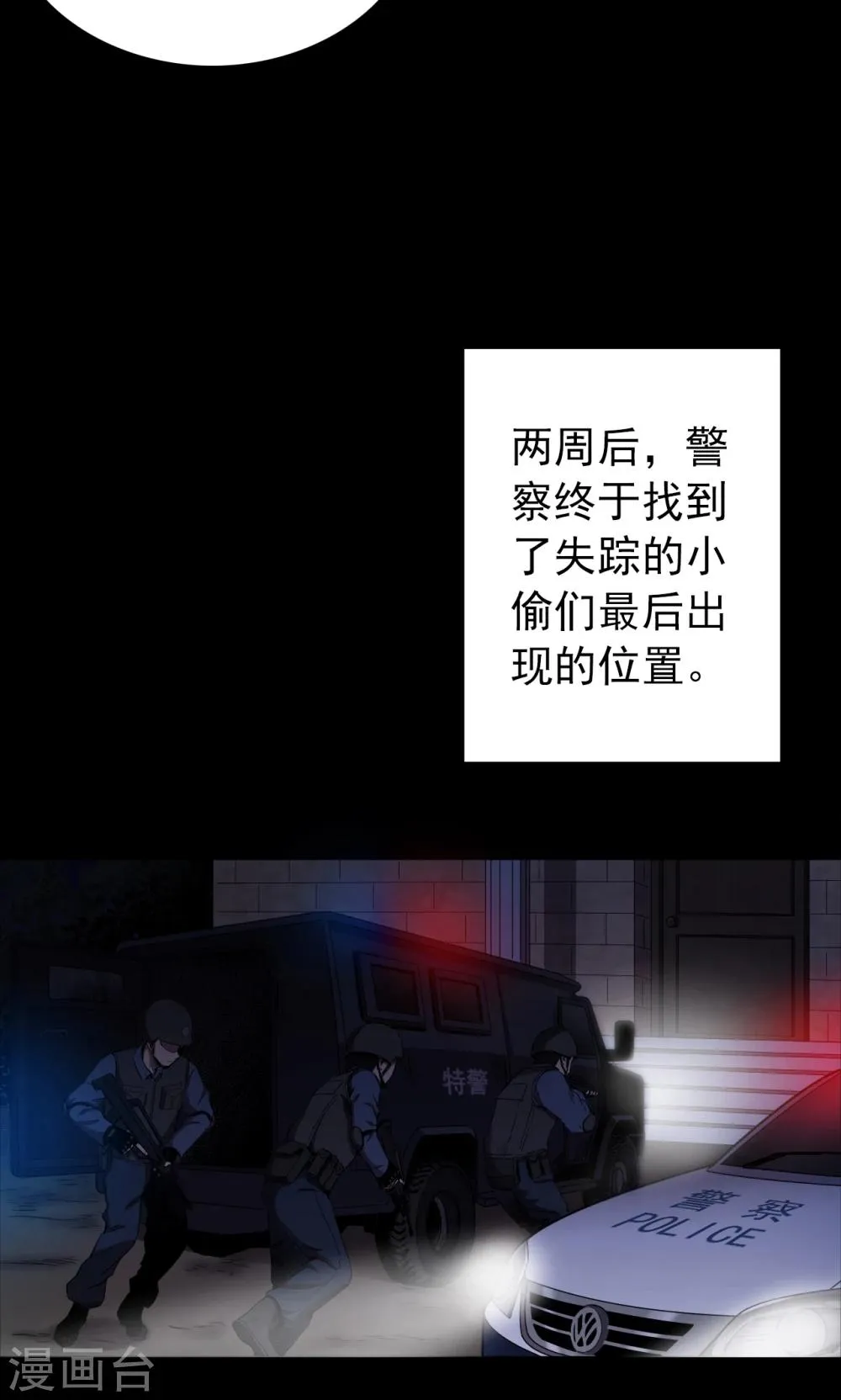 第94话 山间别墅8 第22页
