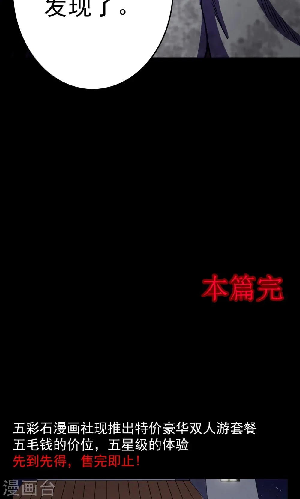 第94话 山间别墅8 第29页