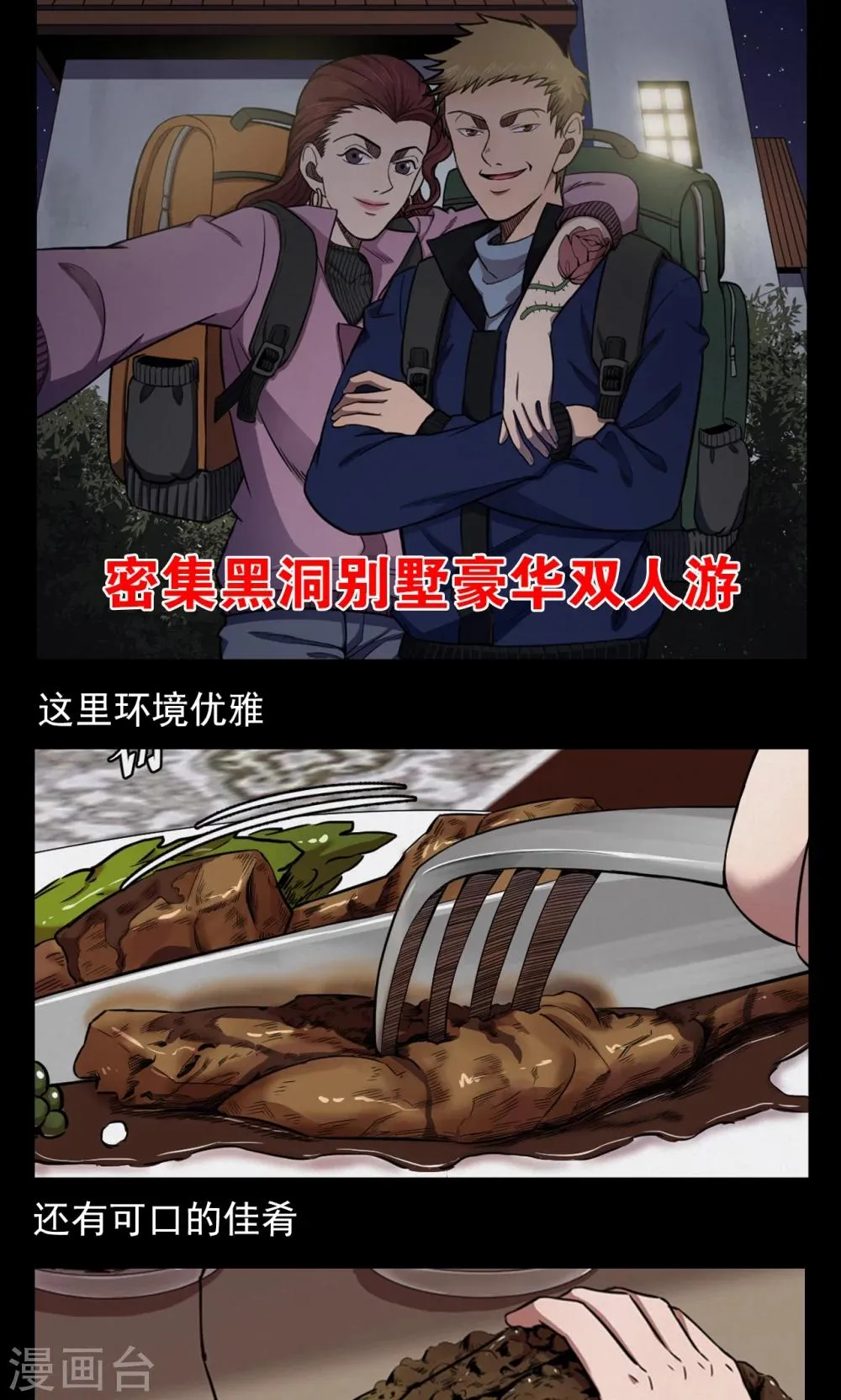 第94话 山间别墅8 第30页