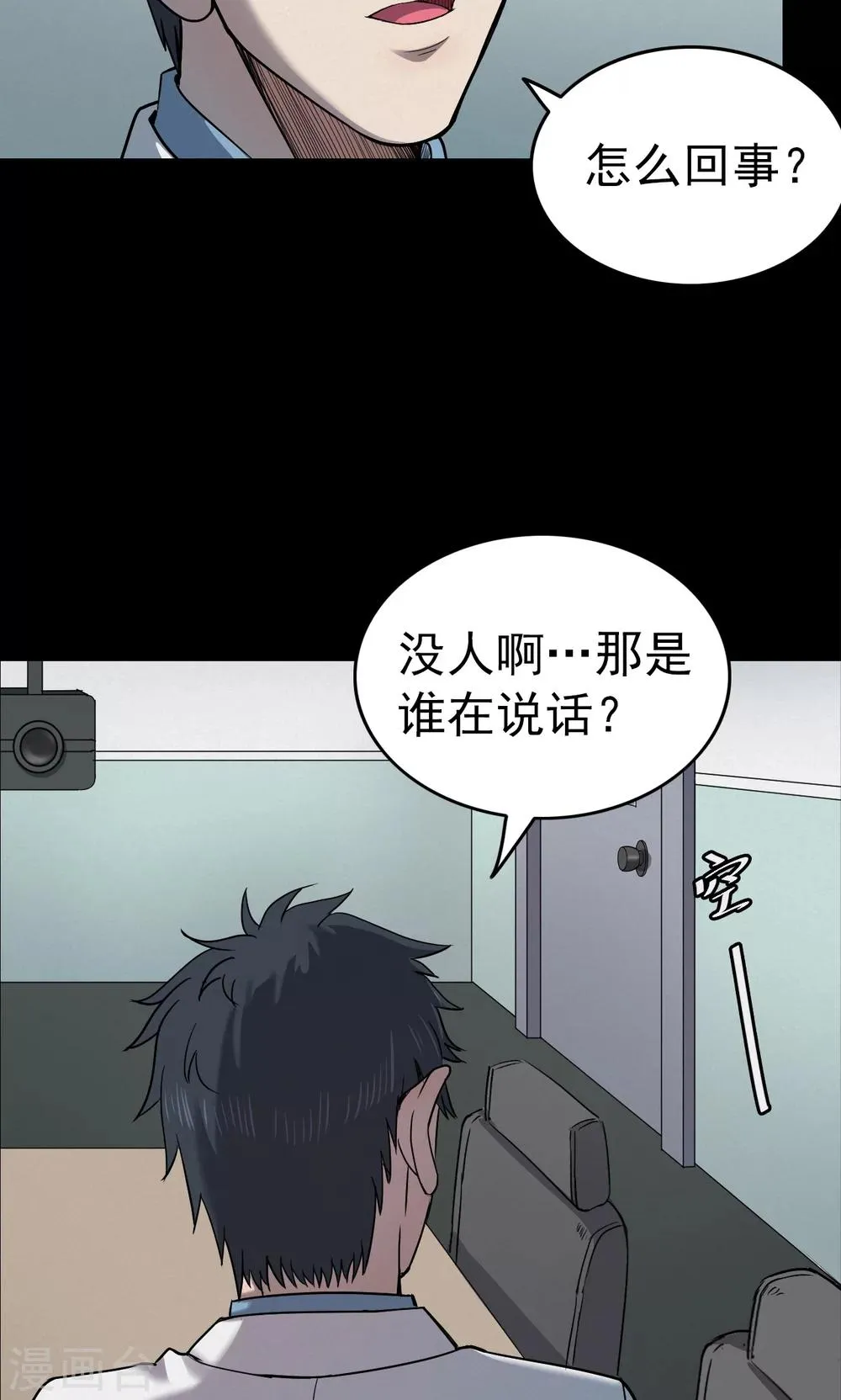 第96话 心声2 第2页