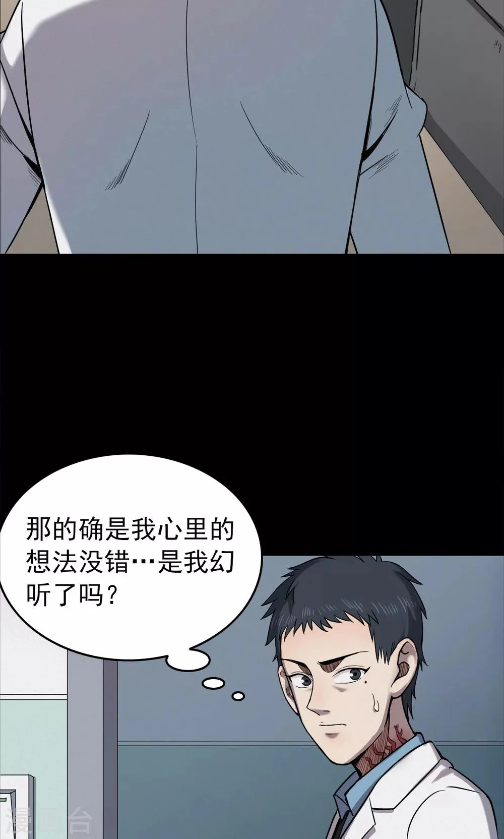 第96话 心声2 第3页