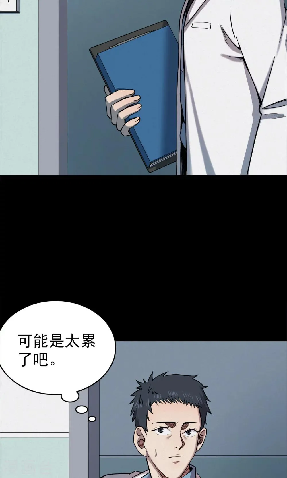 第96话 心声2 第4页