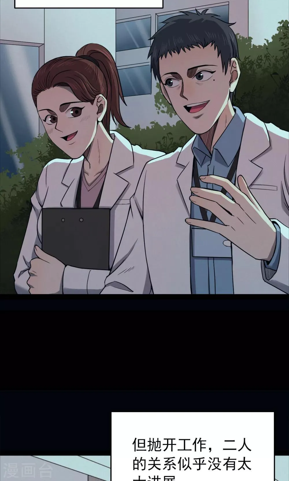 第96话 心声2 第7页