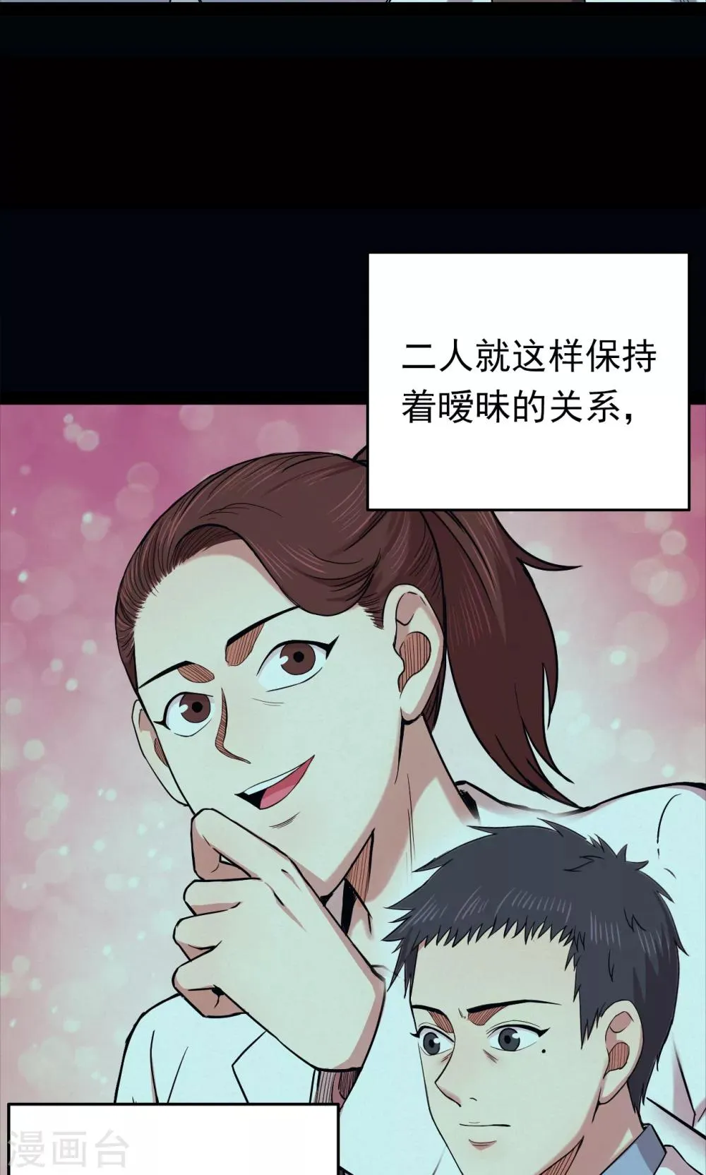 第96话 心声2 第9页