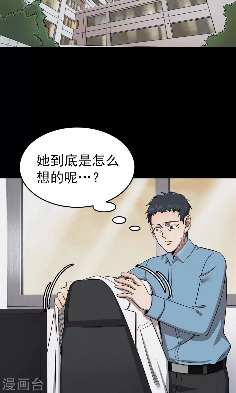 第96话 心声2 第11页