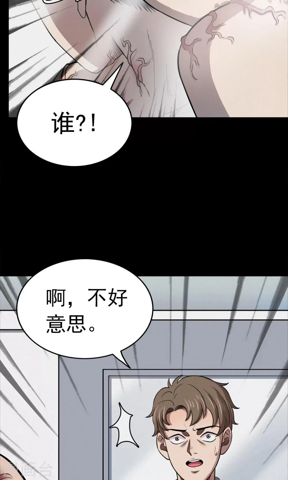 第96话 心声2 第22页