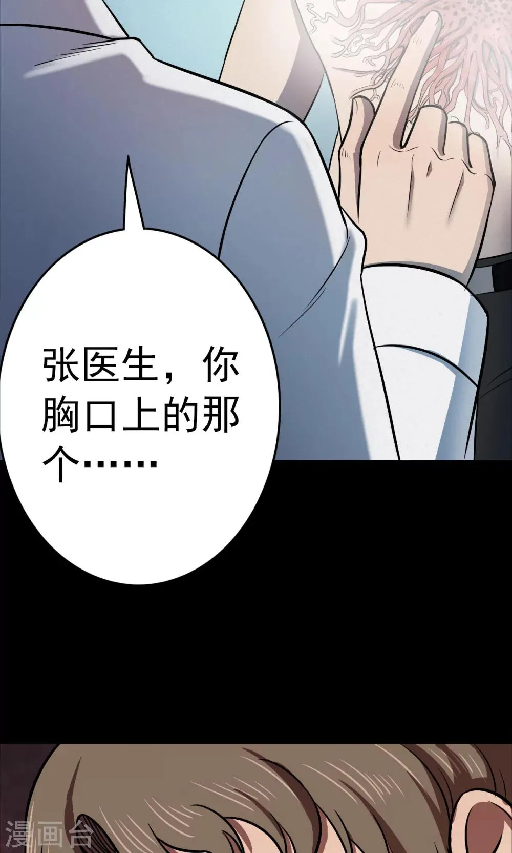 第96话 心声2 第26页