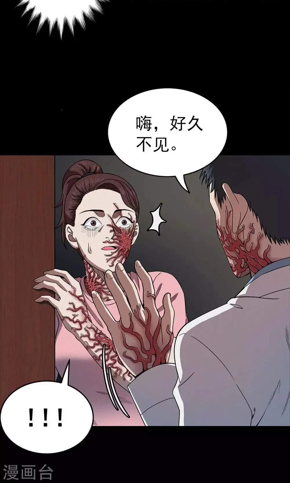 第98话 心声4 第4页