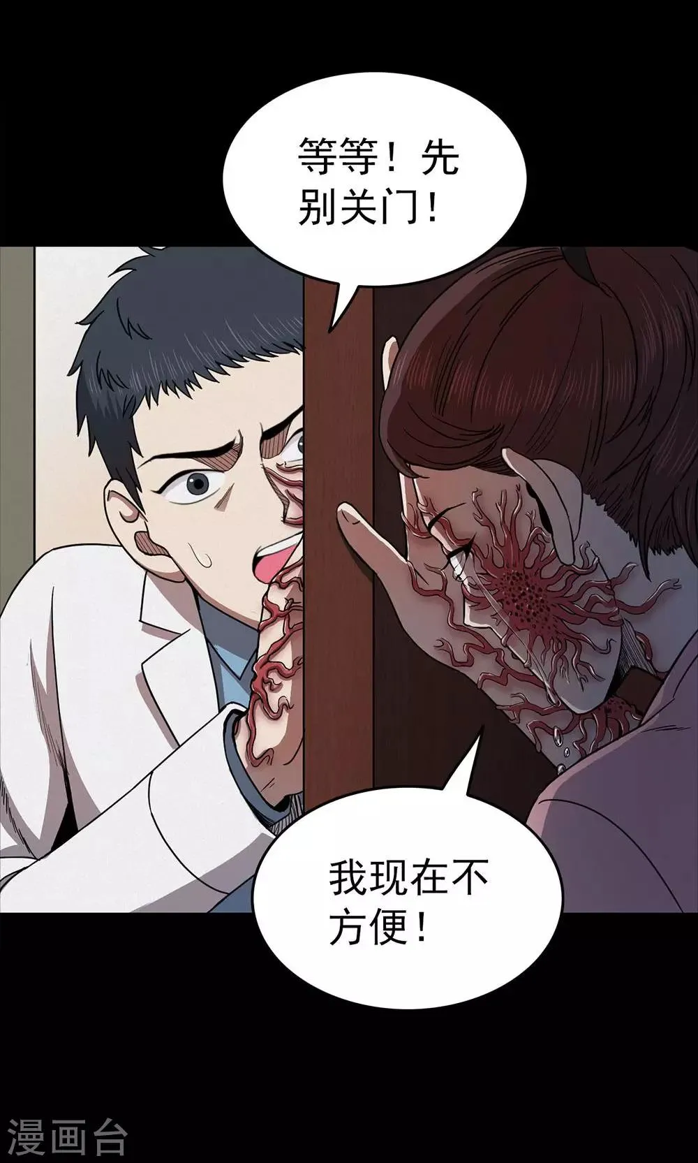 第98话 心声4 第5页