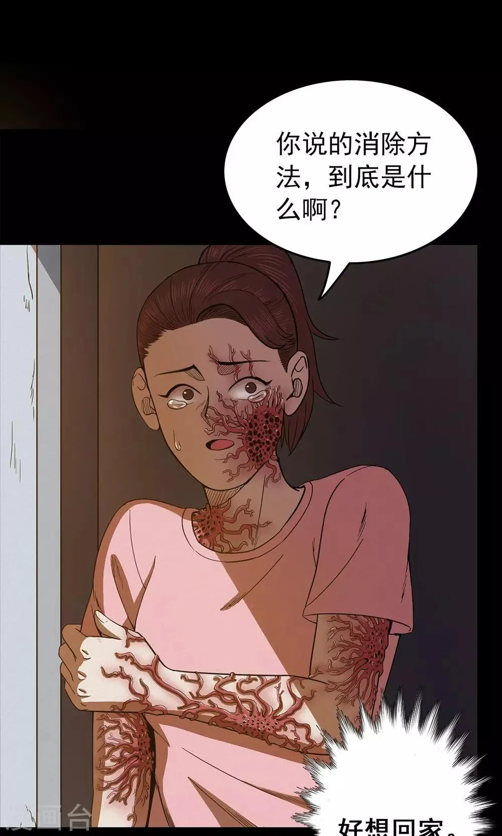 第98话 心声4 第10页