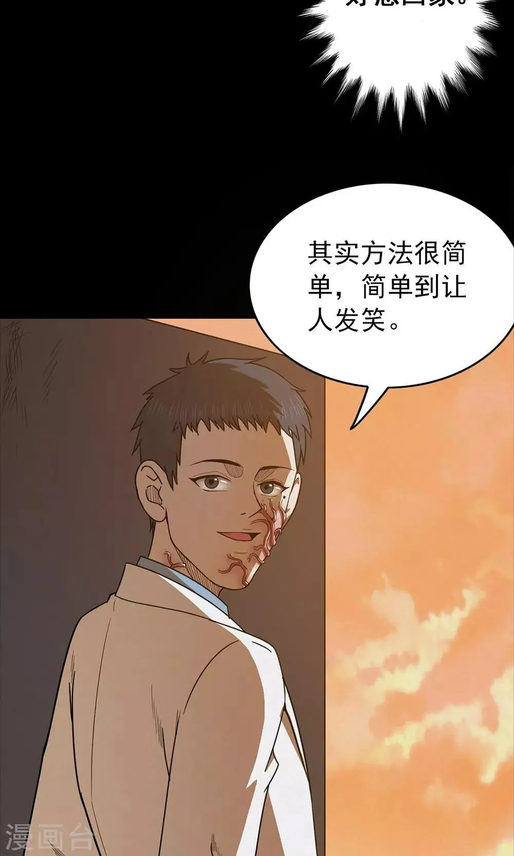 第98话 心声4 第11页