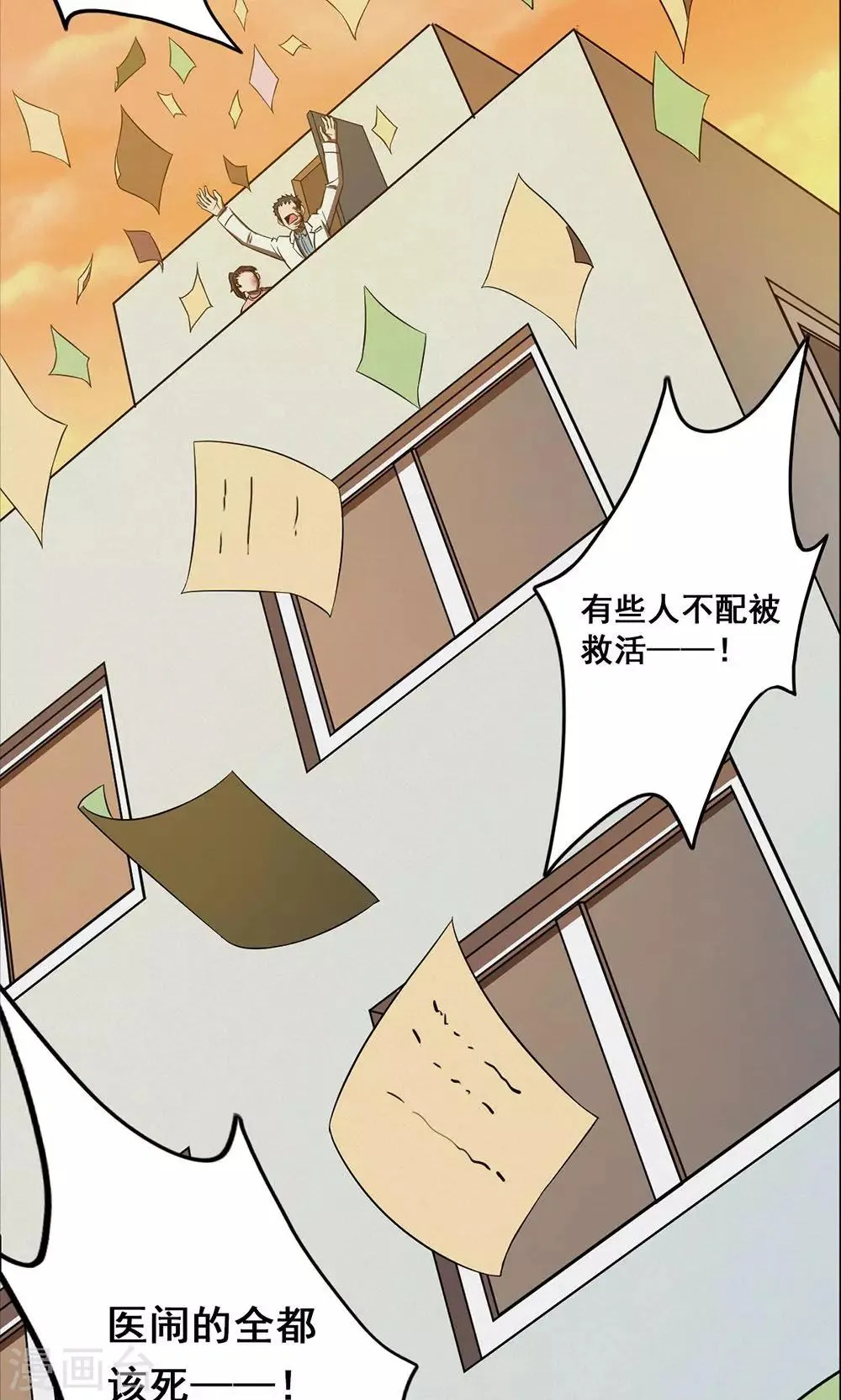 第98话 心声4 第17页