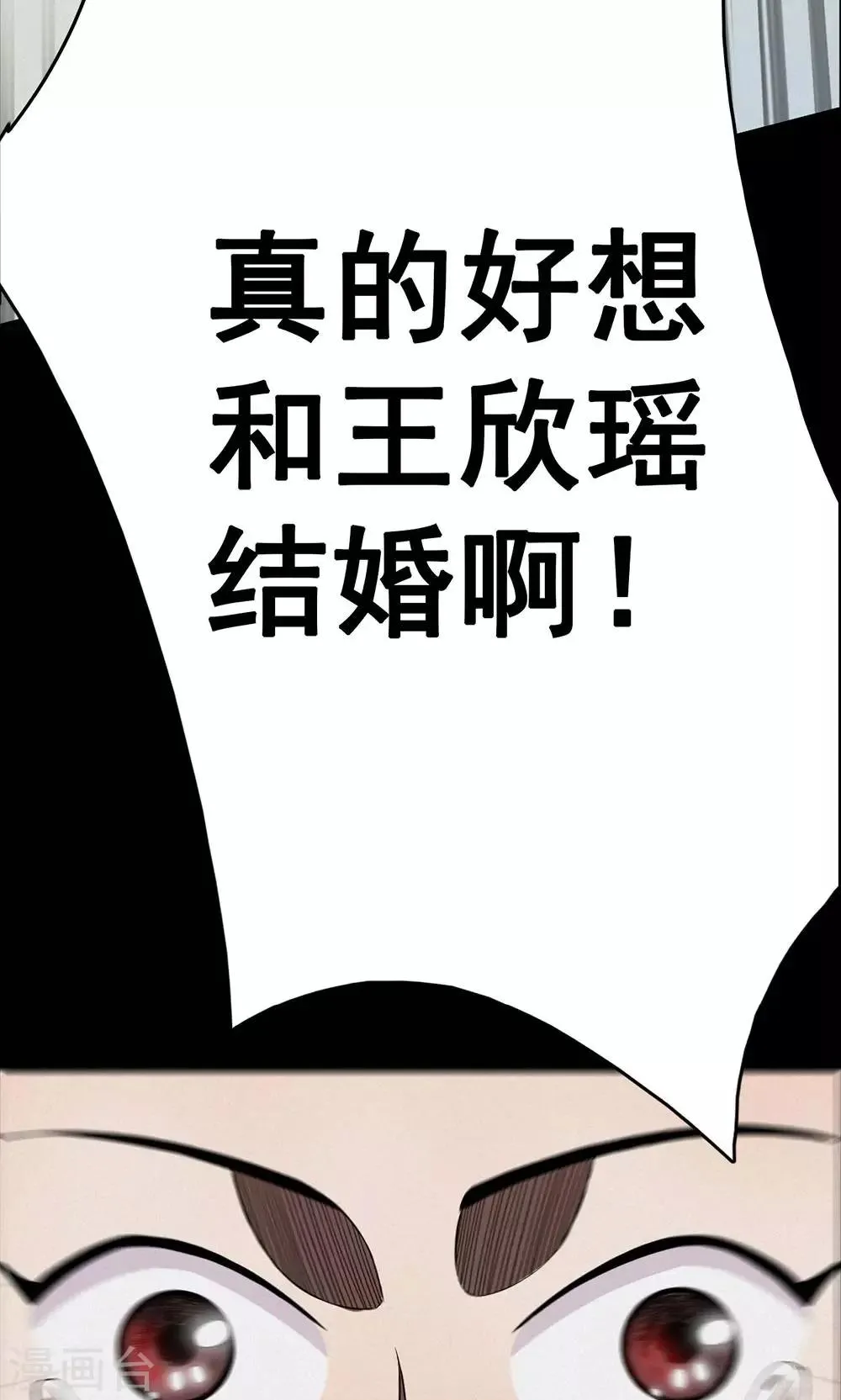 第98话 心声4 第21页
