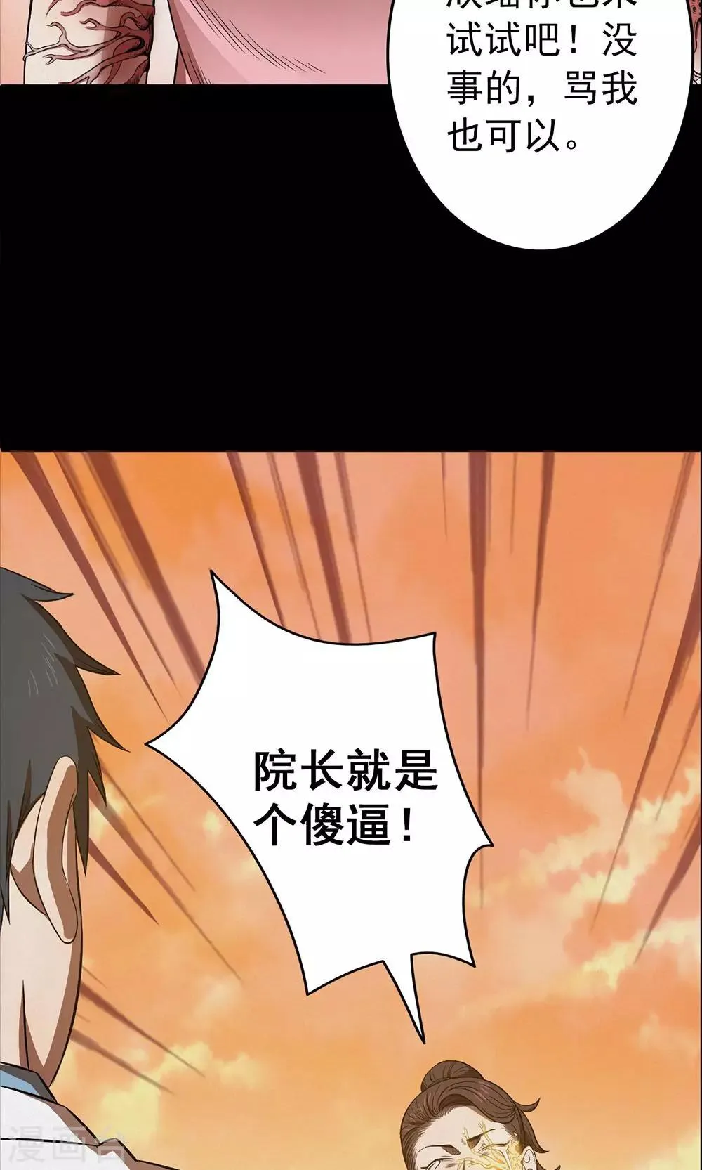 第98话 心声4 第25页
