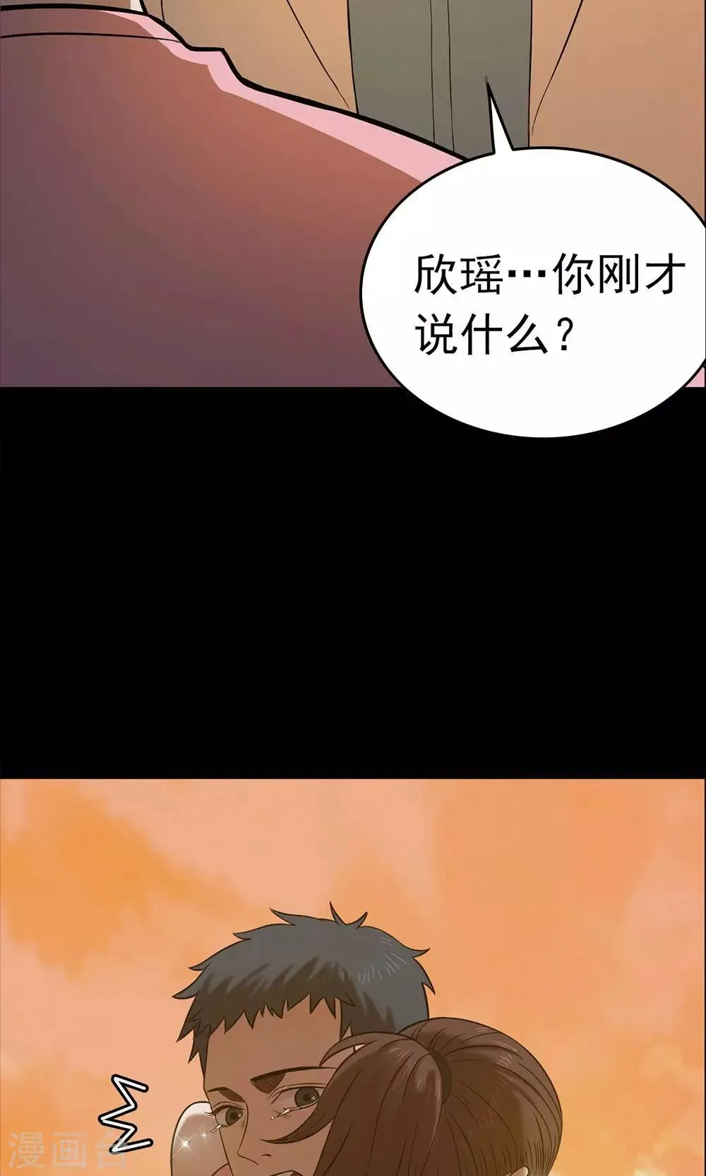 第98话 心声4 第33页