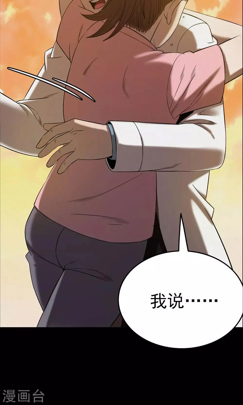 第98话 心声4 第34页