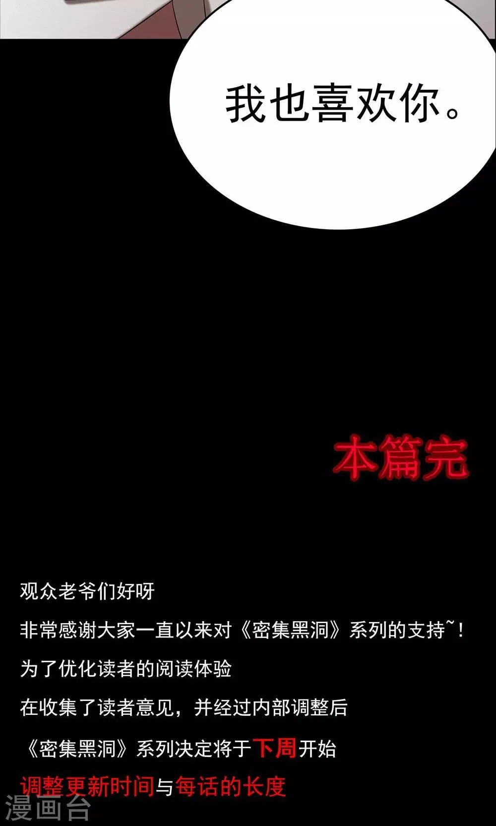 第98话 心声4 第36页